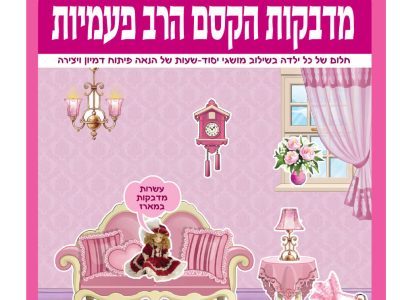 בית חלומותי
