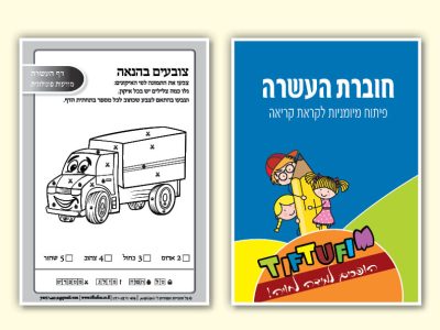 הדמיה חוברת העשרה