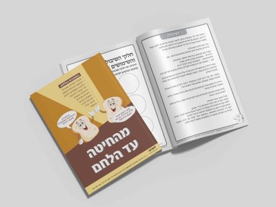 הדמיה-חוברת-לחם