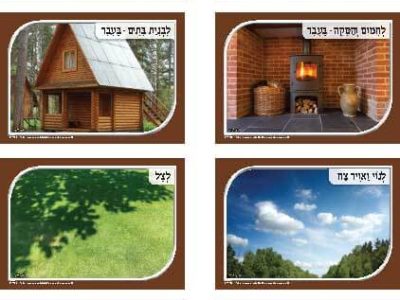ערכת-התועלת-שבעץ